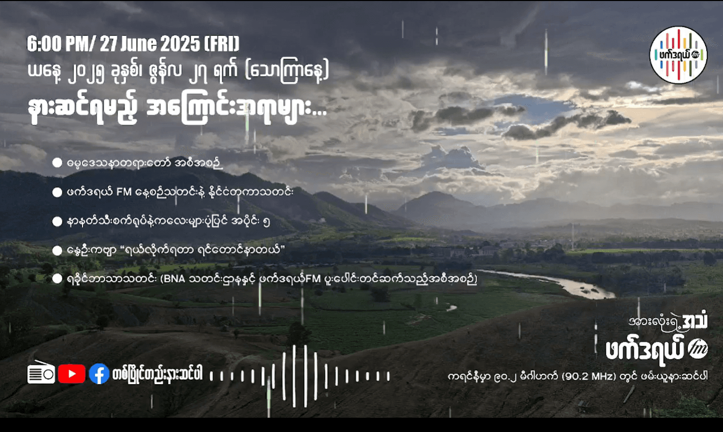 27 June 2025 On Air YouTube Live 📻