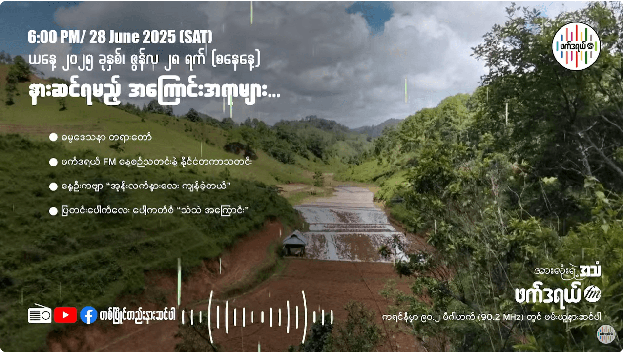 28 June 2025 On Air YouTube Live 📻