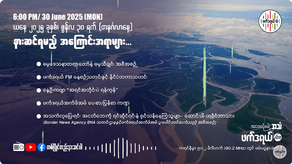 30 June 2025 On Air YouTube Live 📻