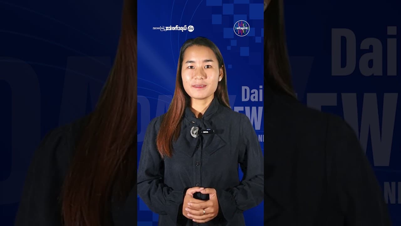 ၂၀၂၅ ခုနှစ် ဇူလိုင်လ ၂၈ ရက်၊ (တနင်္လာနေ့ )