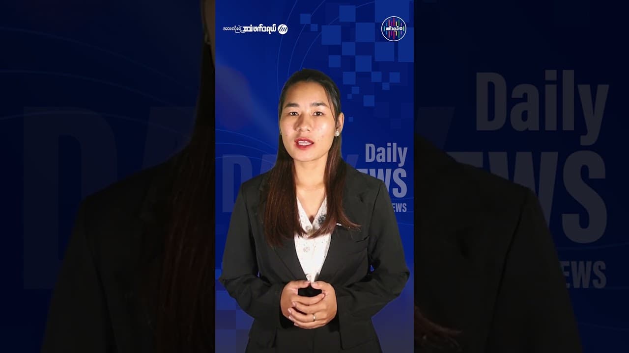 သြဂုတ်လ ၆ ရက်နေ့ ဖက်ဒရယ် FM ရဲ့ နေ့စဉ်သတင်းနဲ့ နိုင်ငံတကာသတင်း