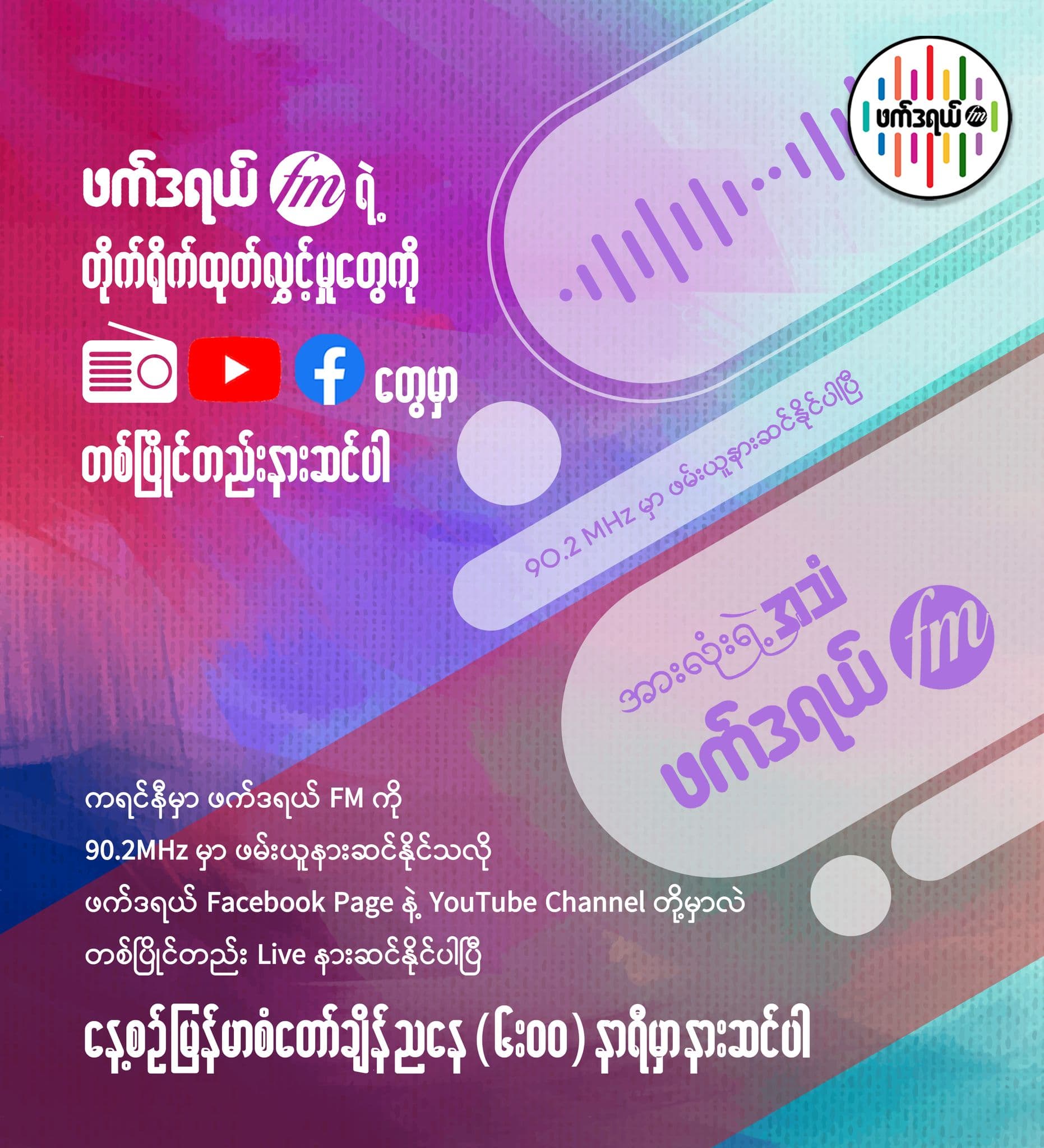 On Air YouTube Live 📻